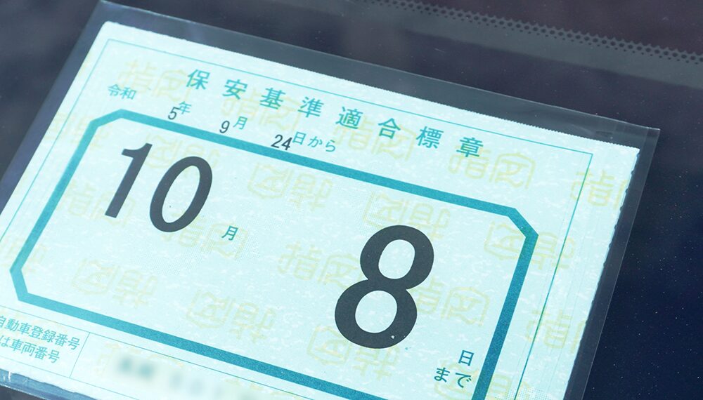【徹底解説】車検の仮シール（保安基準適合標章）の期限と罰則はあるのか？