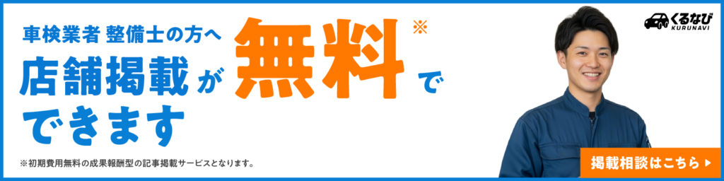 くるなび 記事掲載について