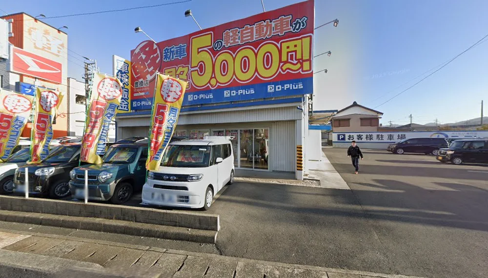 ディープラス車検 豊橋店(豊橋市)の外観