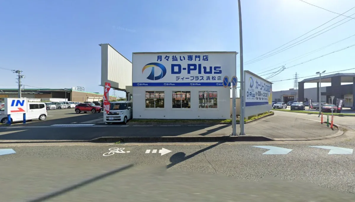 ディープラス車検 浜松店(浜松市中央区)の外観