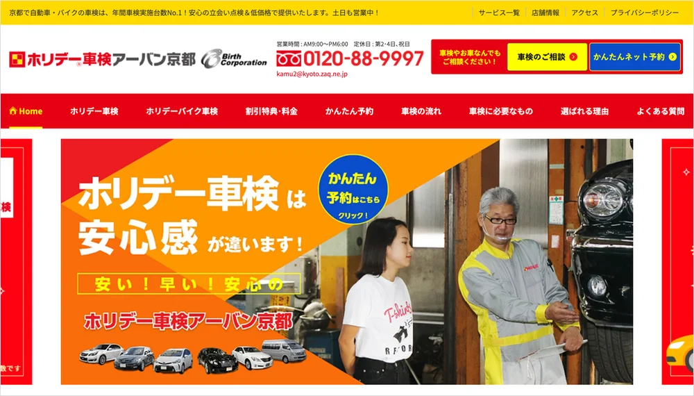 ホリデー車検アーバン京都(京都市左京区静市市原町)の公式サイト
