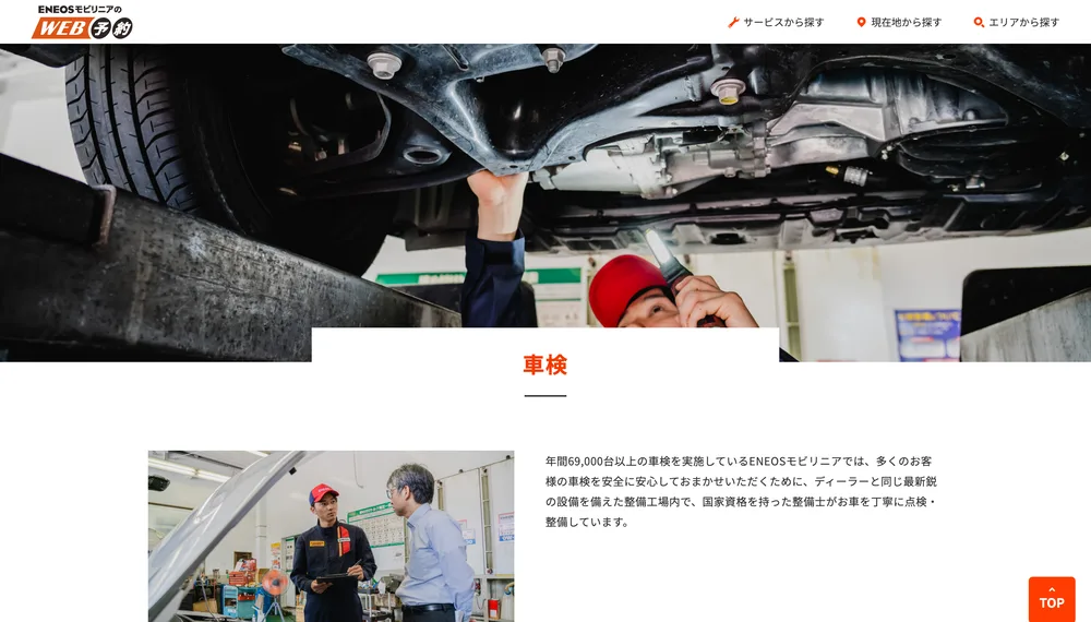 ENEOSモビリニア車検の公式サイト