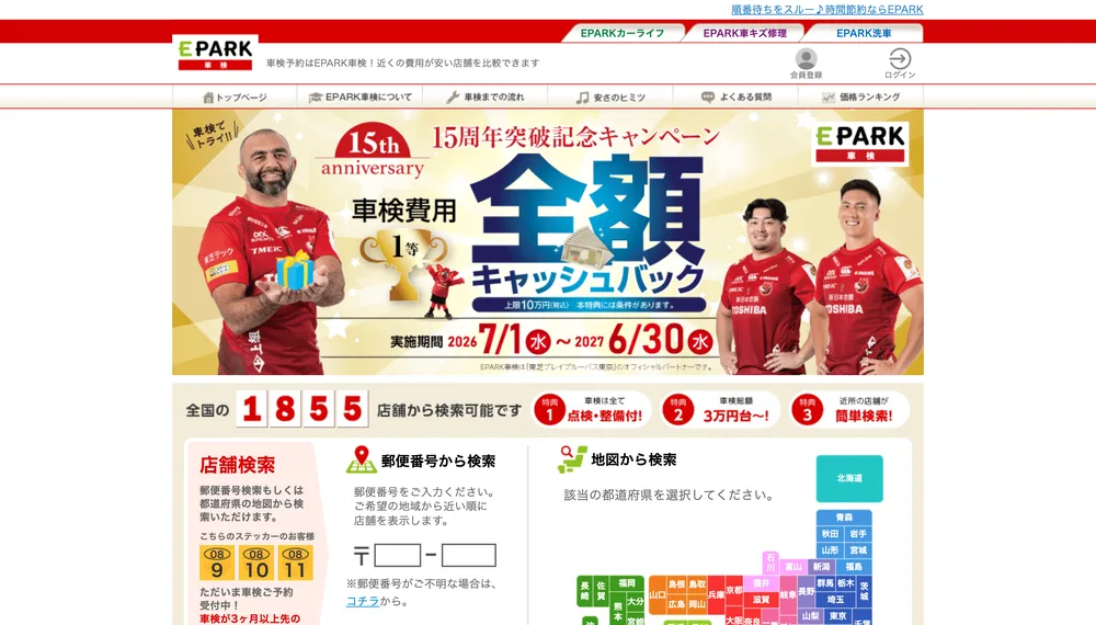 EPARK車検の公式サイト