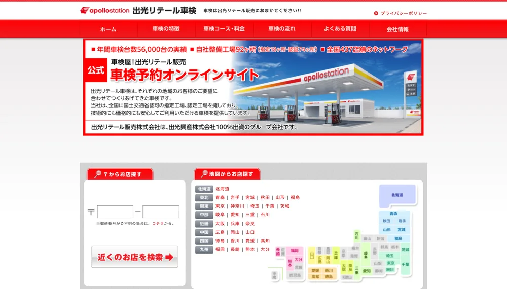 出光リテール車検の公式サイト