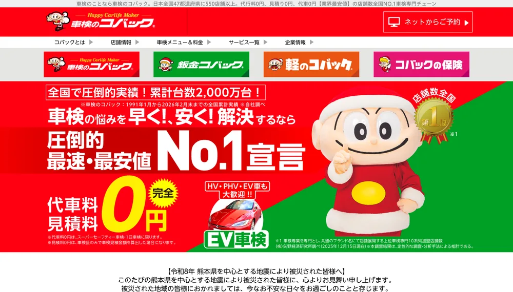 車検のコバックの公式サイト