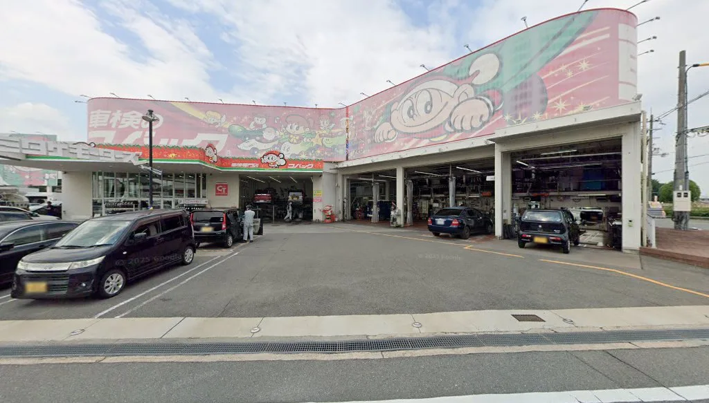車検のコバック 枚方店(枚方市星丘)の外観