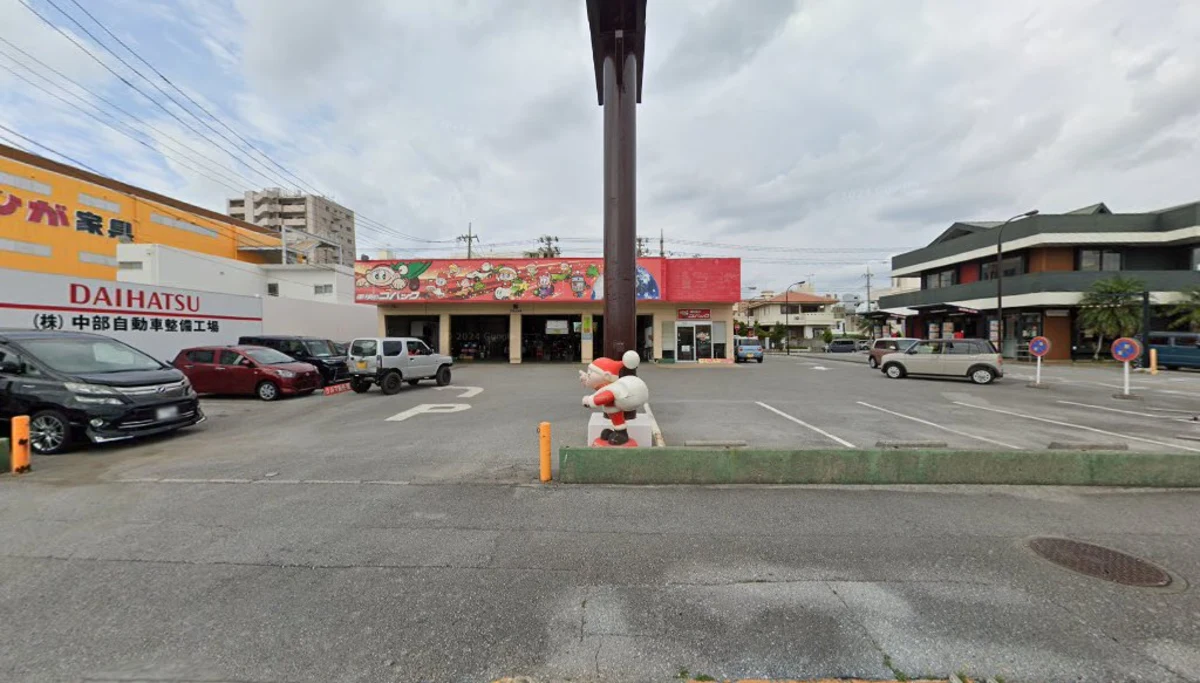 車検のコバック 北谷店(北谷町)の外観