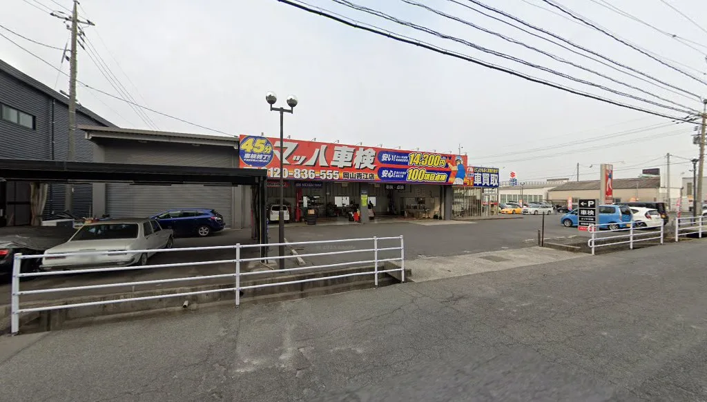 マッハ車検 岡山青江店(南区)の外観