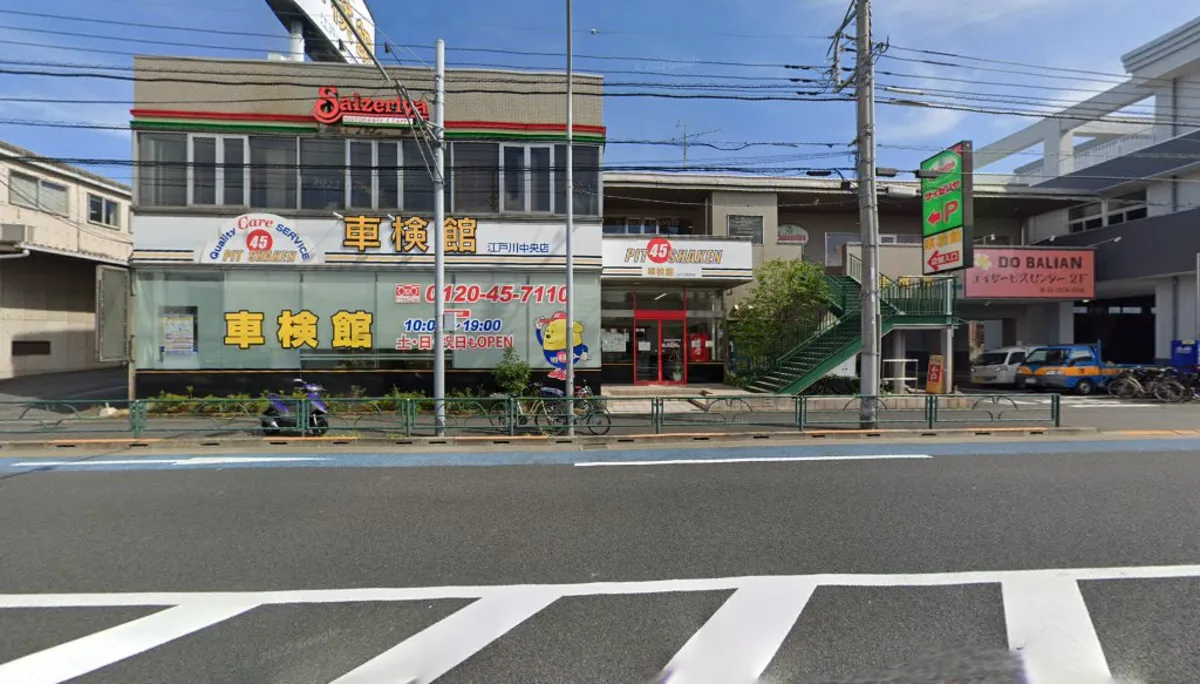 車検館 江戸川中央店(江戸川区)の外観